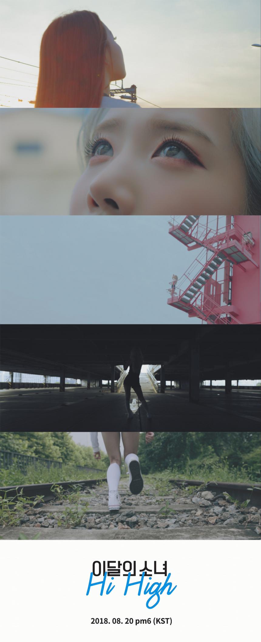 이달의 소녀(LOONA) ‘하이 하이(Hi High)’ 티저 / 블록베리크리에이티브 제공