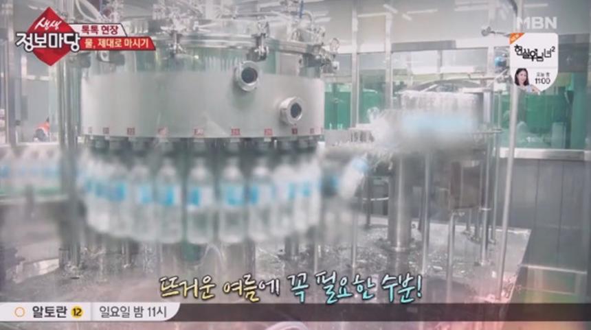 MBN ‘생생정보마당’ 방송 화면 캡처