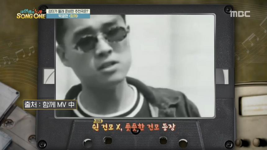 MBC ‘내인생의 노래 송원’ 방송 캡처
