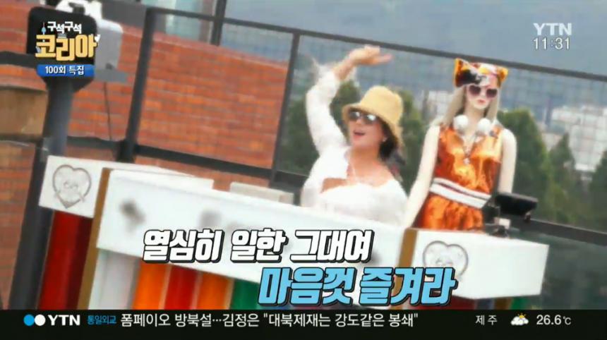 YTN ‘구석구석 코리아’ 방송 캡처