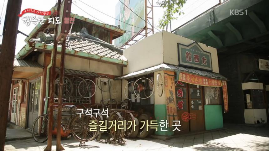 KBS1 ‘구석구석 대한민국 행복한 지도’ 방송 캡처