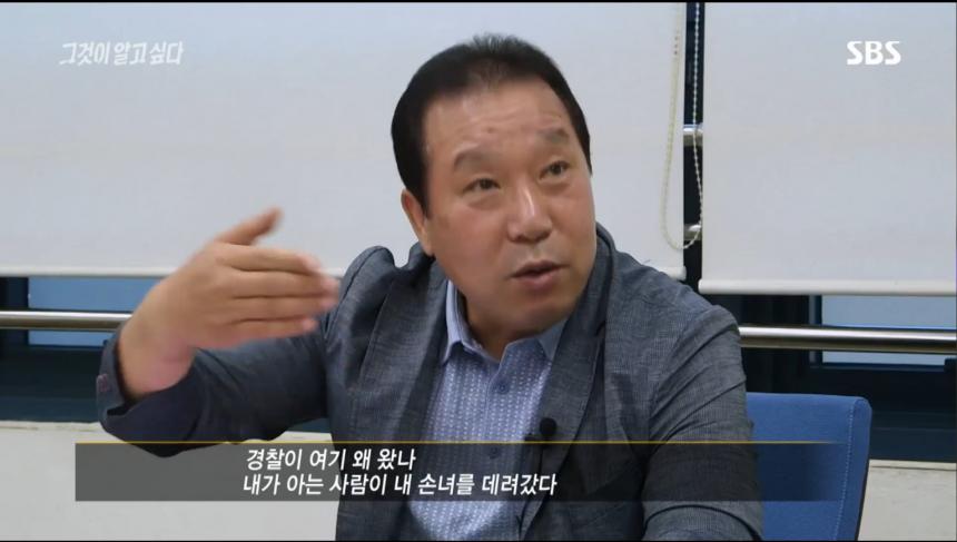 SBS ‘그것이 알고 싶다’ 방송 캡처