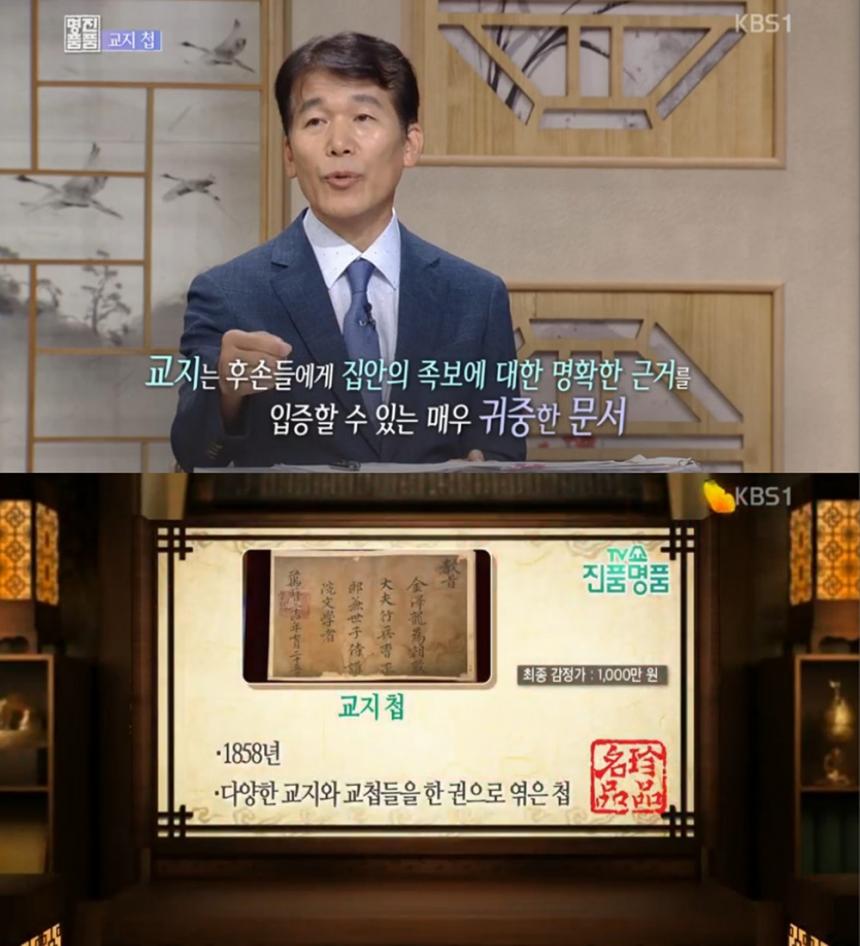 KBS ‘TV쇼 진품명품’ 캡쳐