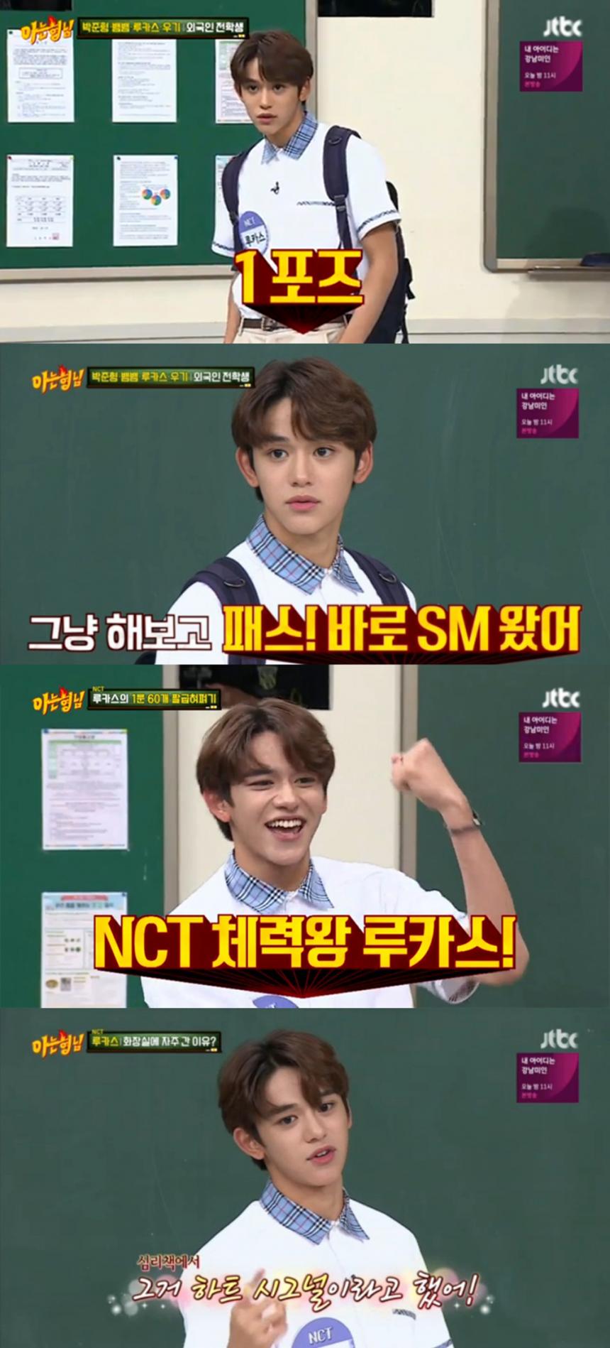 NCT(엔시티) 루카스 / JTBC ‘아는 형님’ 방송 캡처