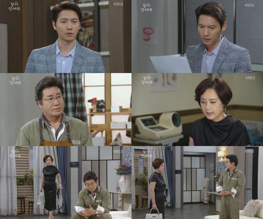 KBS2‘같이 살래요’방송캡처