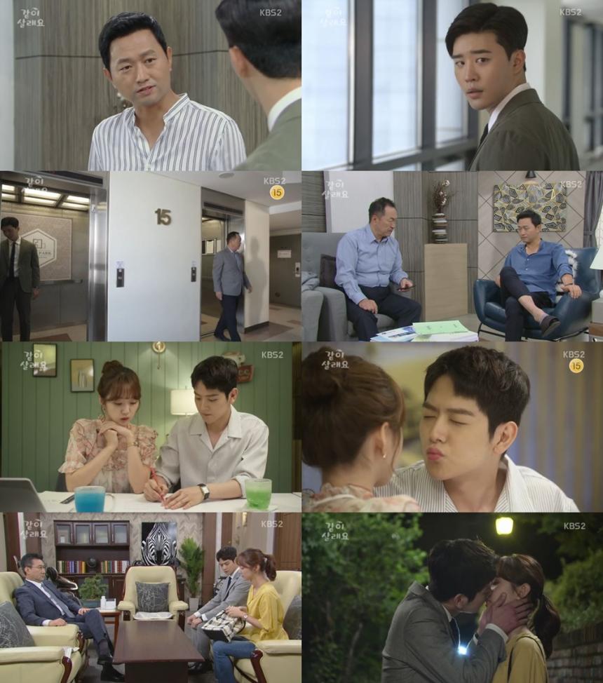 KBS2‘같이 살래요’방송캡처