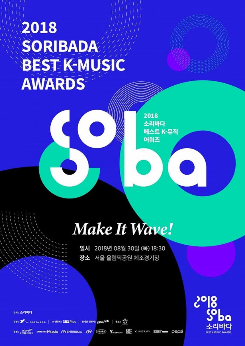 ‘2018 소리바다 베스트 케이뮤직 어워즈’ 공식 포스터 / 소리바다