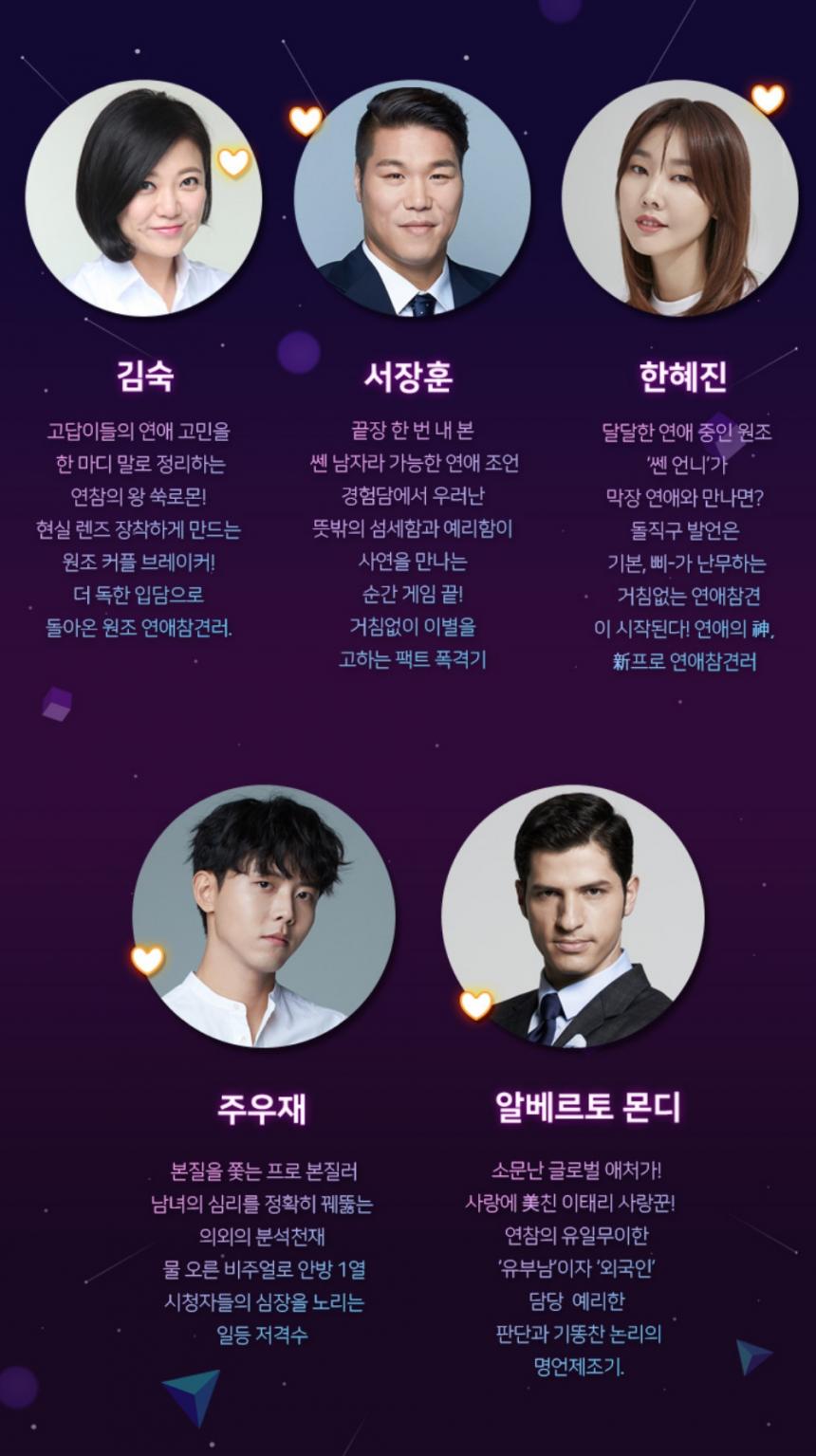 KBS 조이 ‘연애의 참견 시즌2’ 홈페이지