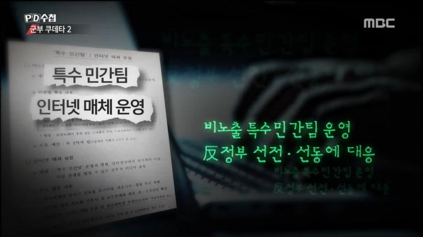 MBC ‘PD수첩’ 방송 캡처