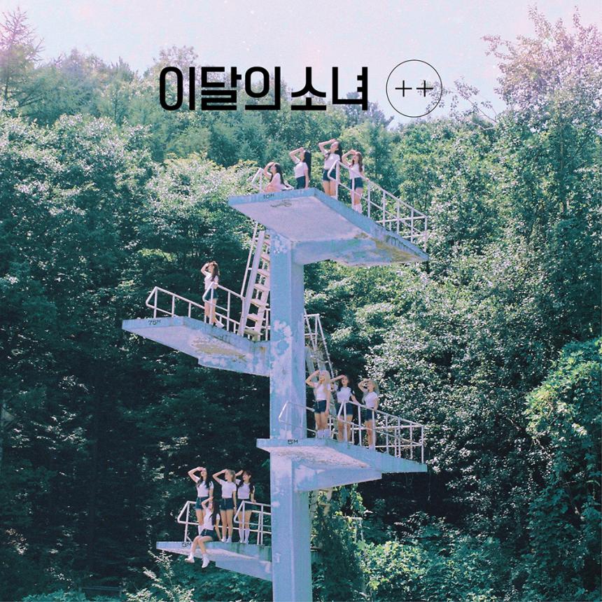 이달의 소녀(LOONA) ‘+ +’ 앨범 커버 / 블록베리크리에이티브 제공