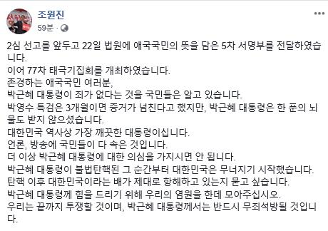 조원진 대표 페이스북