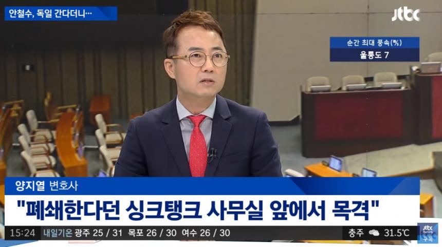 JTBC 영상 캡처