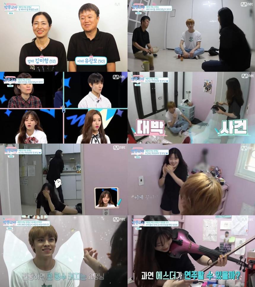 Mnet‘방문교사’방송캡처
