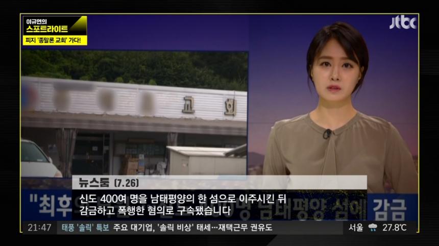 JTBC ‘이규연의 스포트라이트’ 방송 캡처