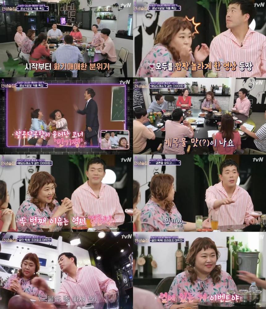 tvN ‘인생술집’방송캡처