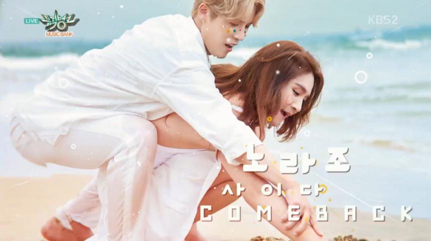 KBS2 ‘뮤직뱅크’ 방송 캡처