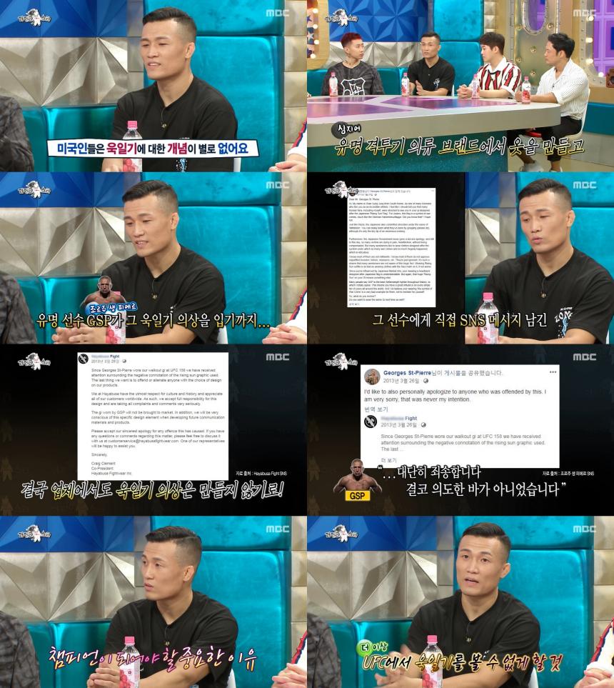 MBC ‘라디오스타’ 방송 캡처