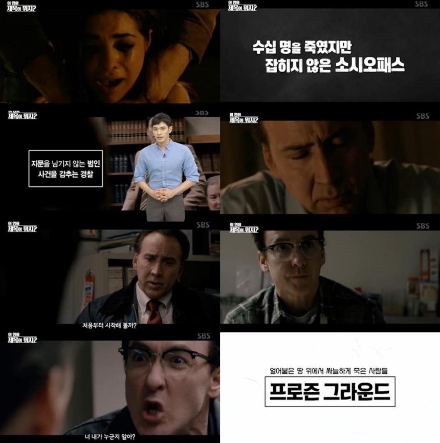 sbs‘접속무비월드’방송캡처