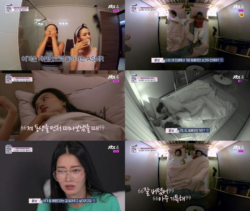 JTBC4 ‘비밀언니’ 방송 캡처