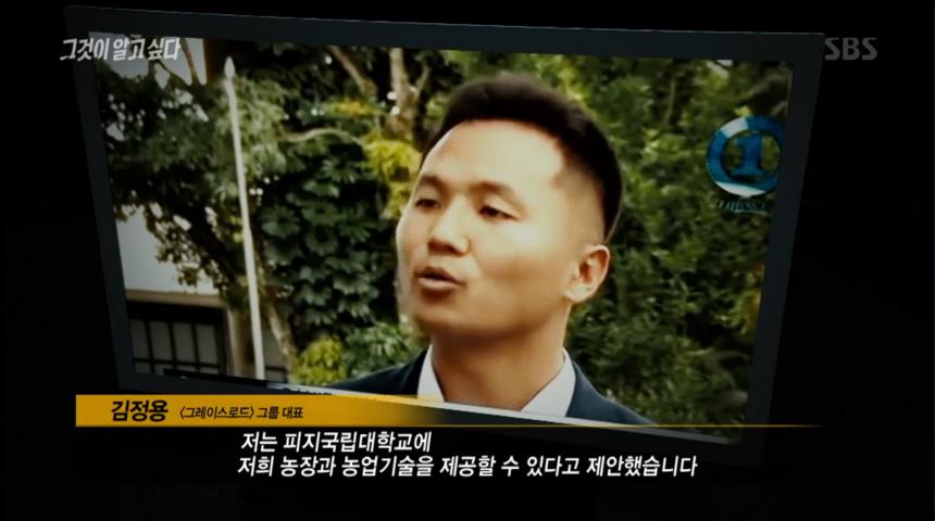 SBS ‘그것이 알고 싶다’ 방송 캡처