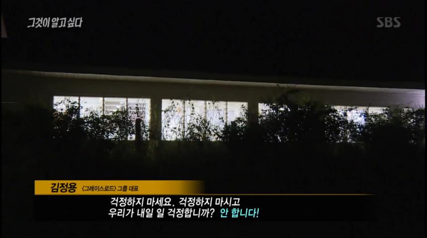 SBS ‘그것이 알고 싶다’ 방송 캡처