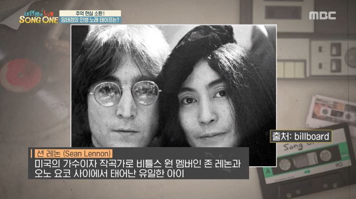 션 레논 / MBC ‘내 인생의 노래 SONG ONE’ 방송캡처
