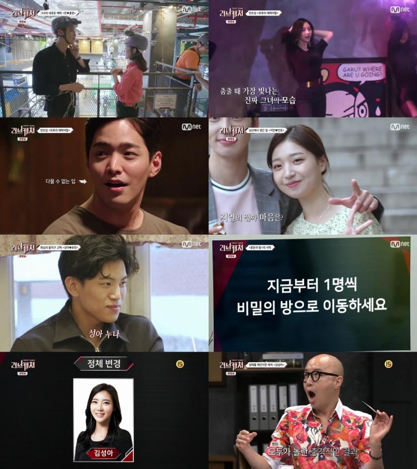 Mnet ‘러브캐처’ 방송 캡처
