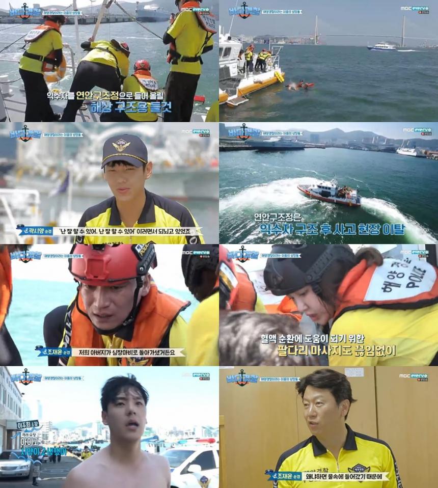 MBC every1‘바다경찰’방송캡처