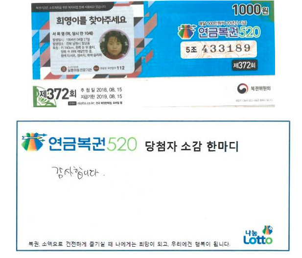 나눔로또 복권통합포털 홈페이지