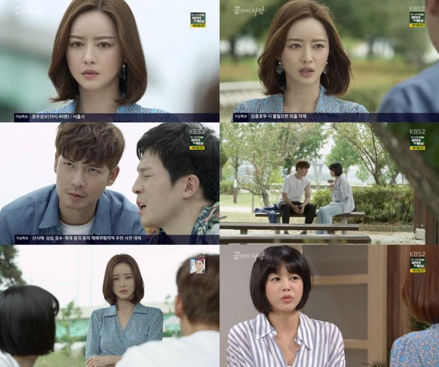 KBS2‘끝까지 사랑’방송캡처