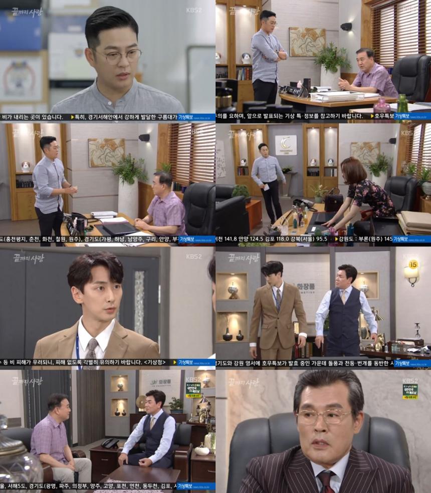 KBS2‘끝까지 사랑’방송캡처