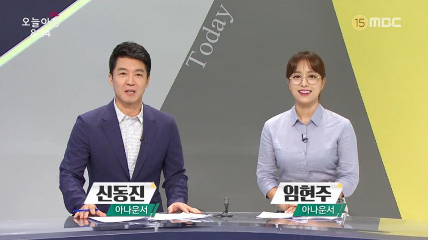 MBC ‘생방송 오늘 아침’ 방송 캡처