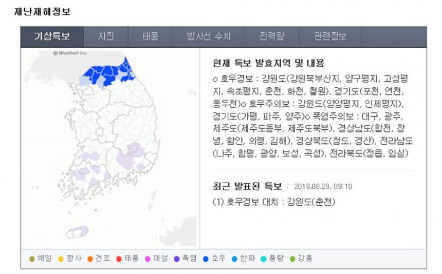 기상특보/ 네이버