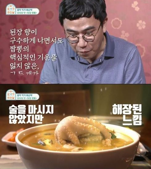 배순탁 / SBS Plus ‘외식하는 날’ 방송캡처