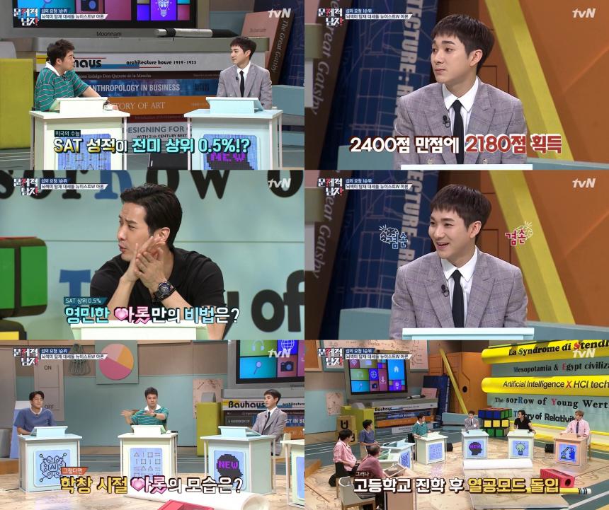 tvN ‘문제적 남자’ 방송 캡처