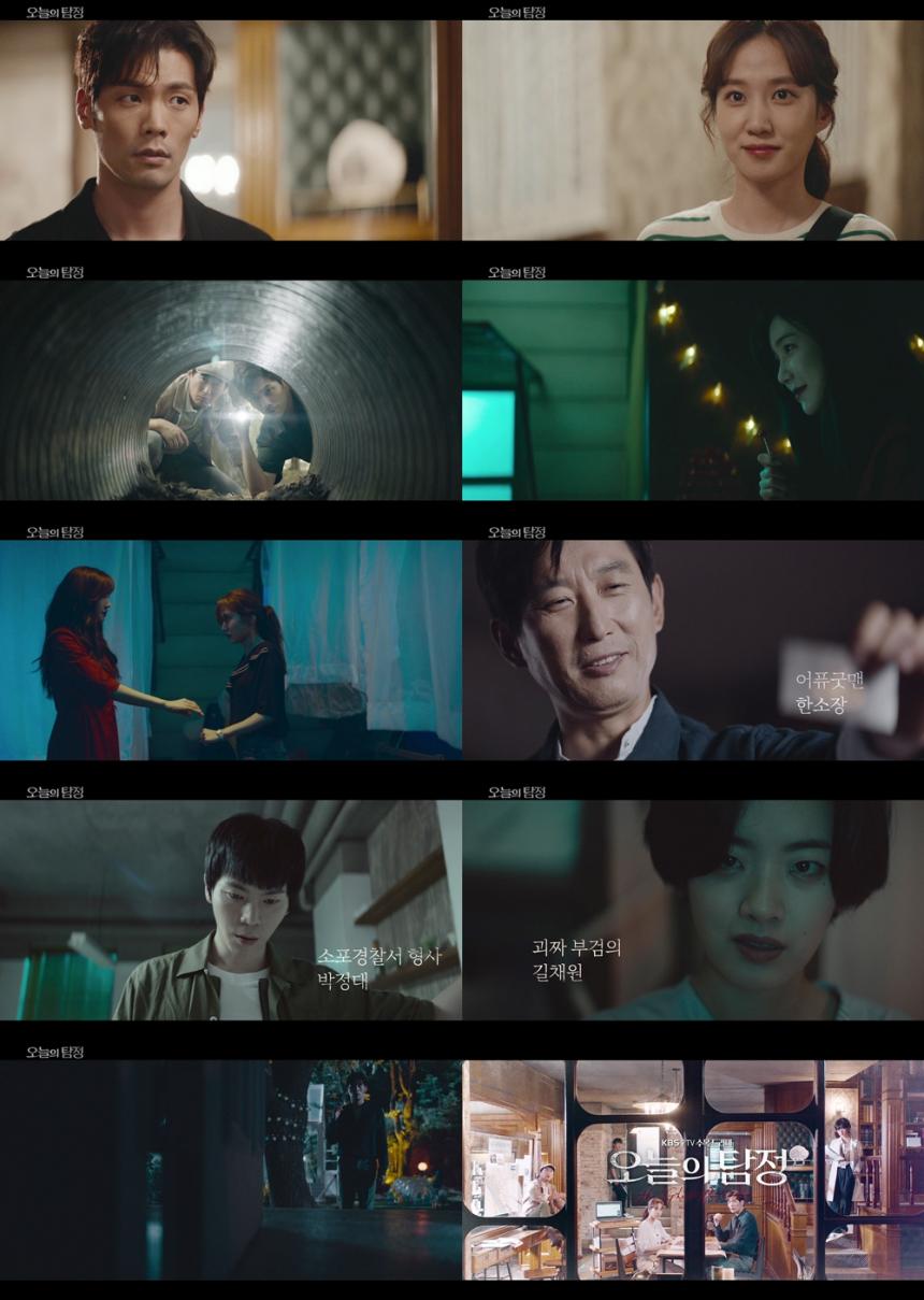 KBS2TV ‘오늘의 탐정’제공