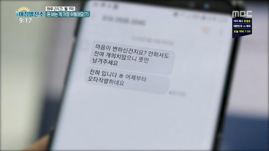 MBC ‘아침발전소’ 방송 캡처