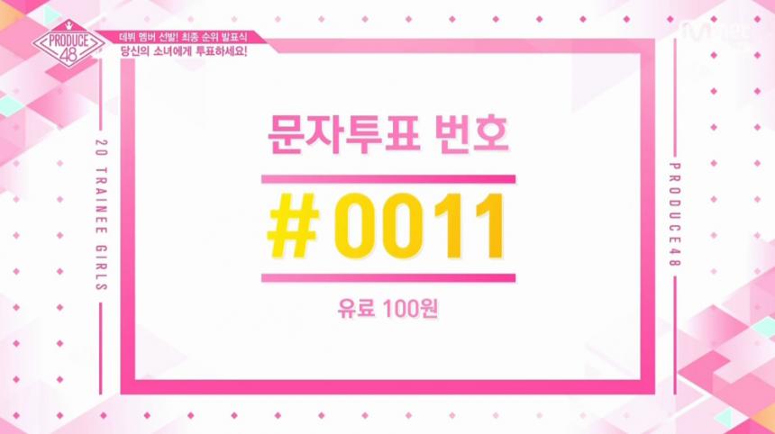 Mnet ‘프로듀스48’ 방송 캡처