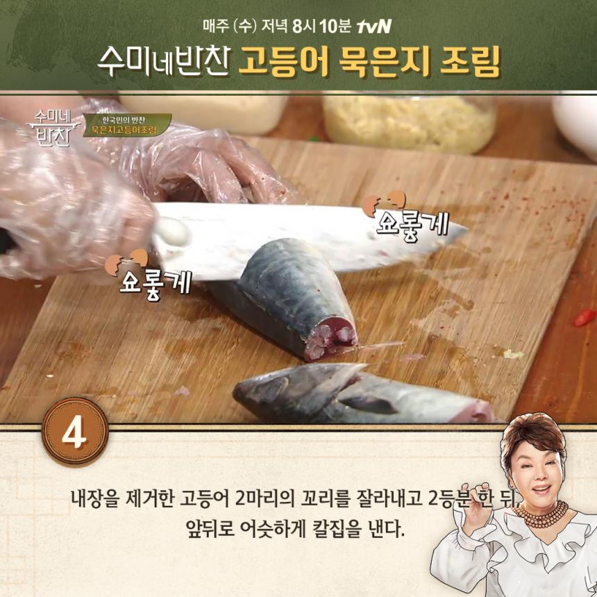 tvN ‘수미네 반찬’ 홈페이지