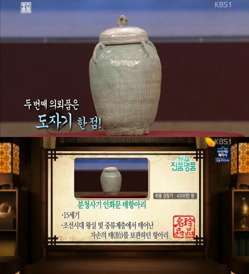 KBS ‘TV쇼 진품명품’ 캡쳐