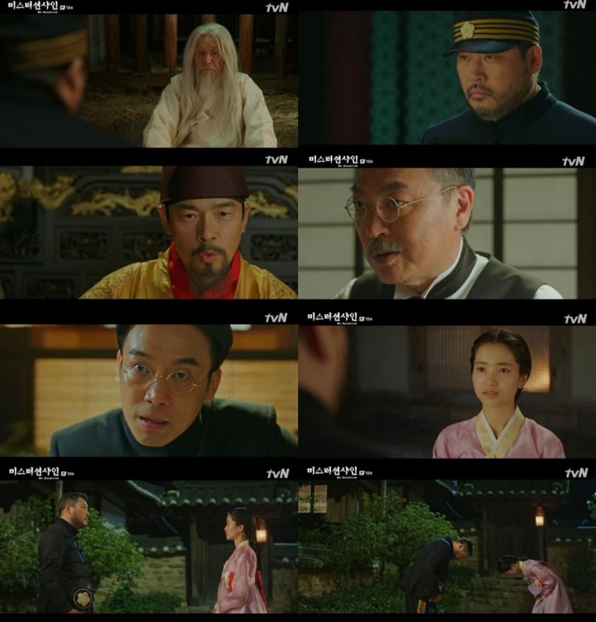 tvN‘미스터 션샤인’방송캡처