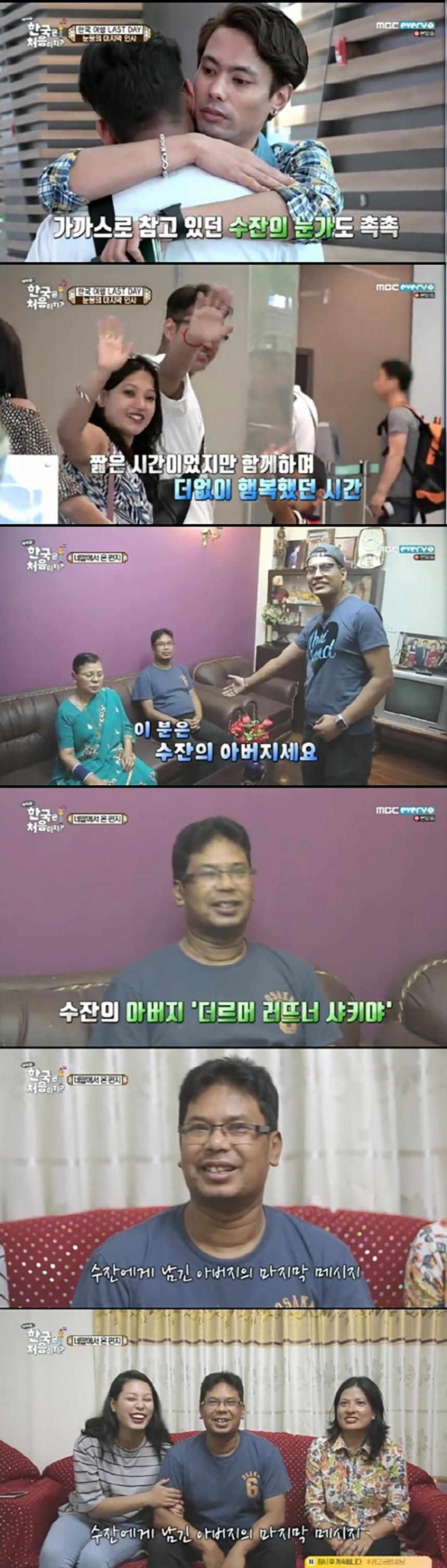 수잔 아버지 / MBC 에브리원 ‘어서와 한국은 처음이지 시즌2’ 방송캡처