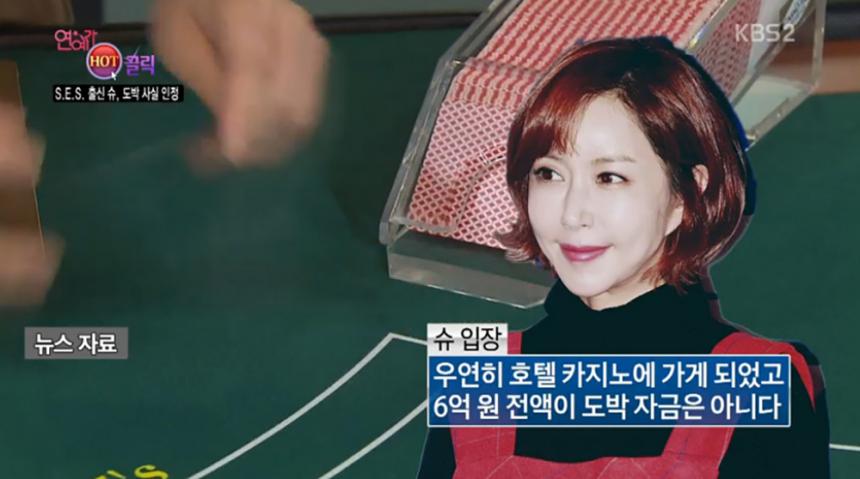 슈 / KBS2 ‘연예가중계’ 방송캡처