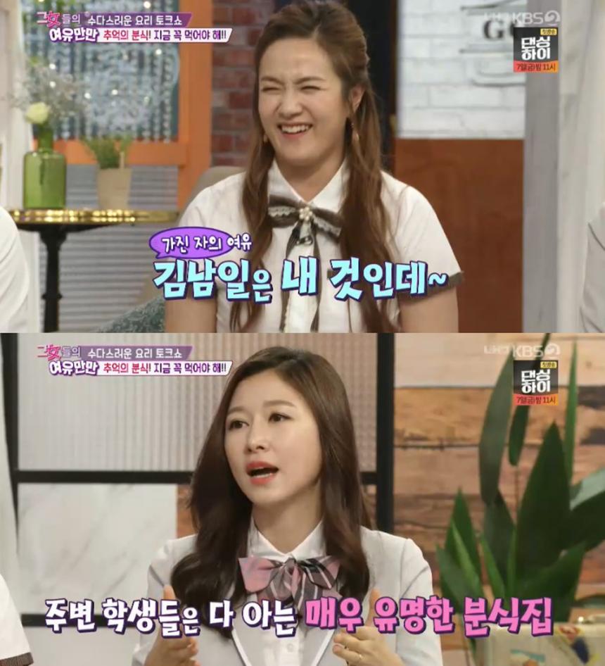 KBS 2TV ‘그녀들의 여유만만’ 캡쳐
