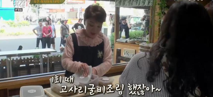 tvN ‘수미네 반찬’ 방송 캡처