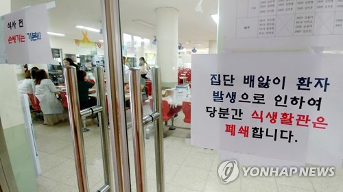 식중독 의심 사고 역학조사 / 연합뉴스
