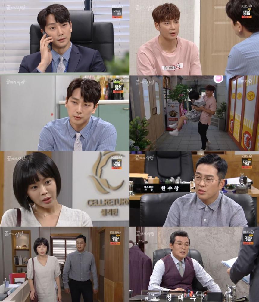 KBS2‘끝까지 사랑’방송캡처