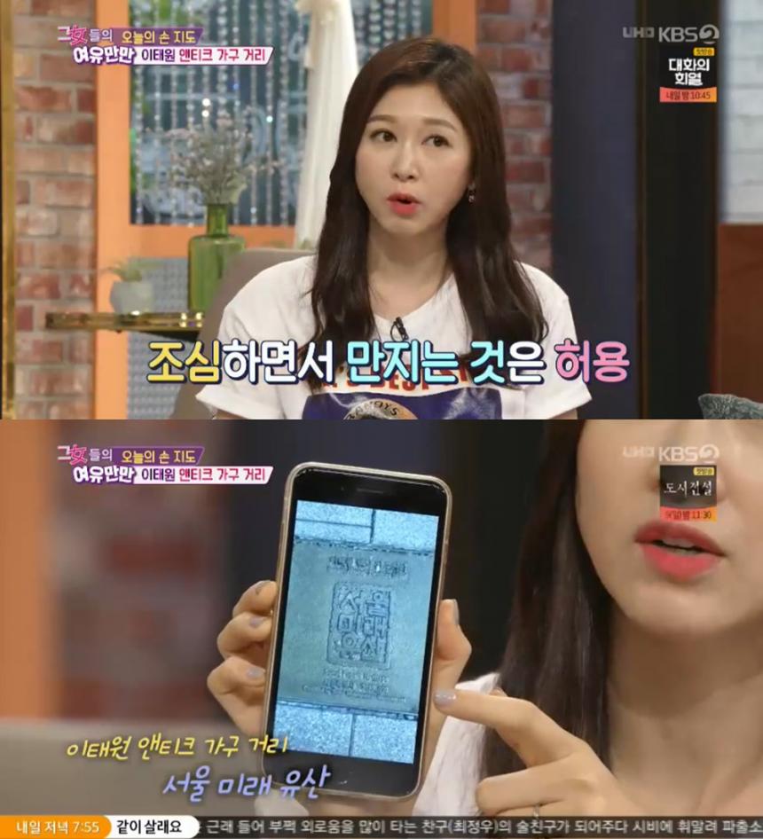 KBS 2TV ‘그녀들의 여유만만’ 캡쳐