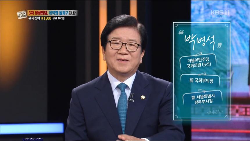 KBS1 ‘엄경철의 심야 토론’ 방송 캡처