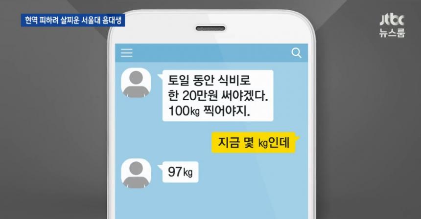 ‘뉴스룸’ 방송캡쳐